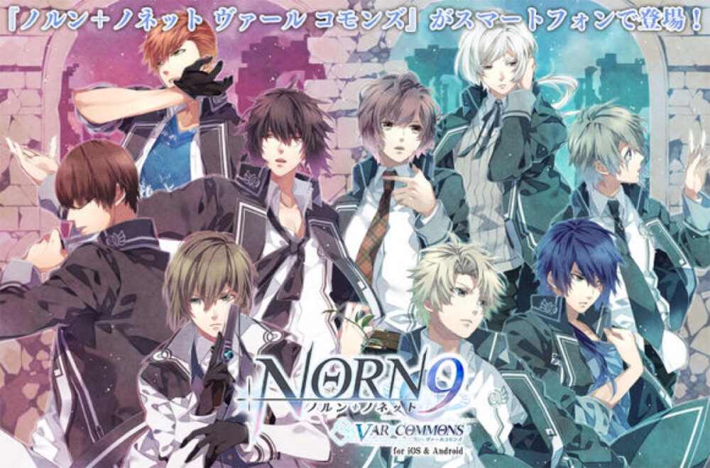 [命运九重奏] (Norn 9) 故事主要讲述了3个少女和9个少年去旅行。 像明治大正一样的古老街道， 街上的人们皆穿着日式服装， 并且存在着与那样的街道极不相称的巨大球体。 仿佛丢失了重力这个概念一样慢慢地在空中飘浮着， 那个球体的名字是「NORN」。是载着年轻人们在天空旅行的广大的船……<百度百科>