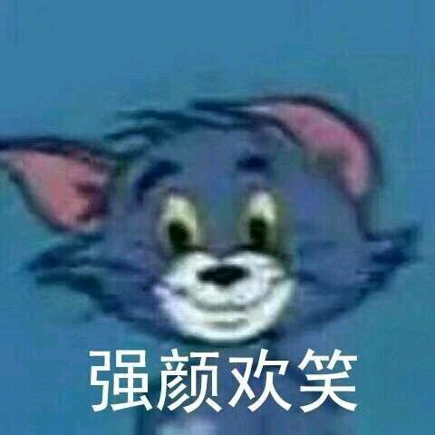 猫和老鼠 汤姆杰瑞小表情包(◍•͈⌔•͈◍)