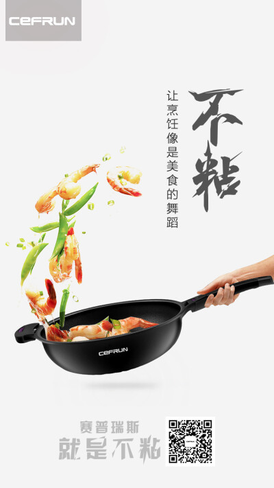 赛普瑞斯#不粘让烹饪像是美食的舞蹈