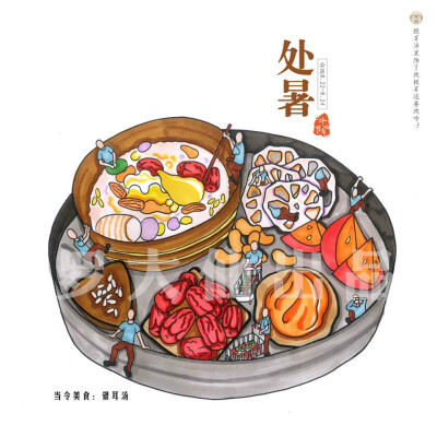 luoshuhuan · 食气时代－二十四节气——处暑