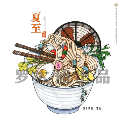 luoshuhuan · 食气时代－二十四节气——夏至