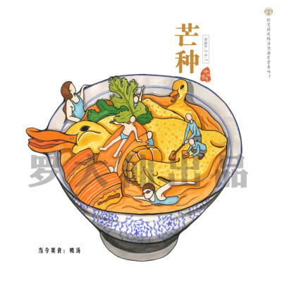 luoshuhuan · 食气时代－二十四节气——芒种