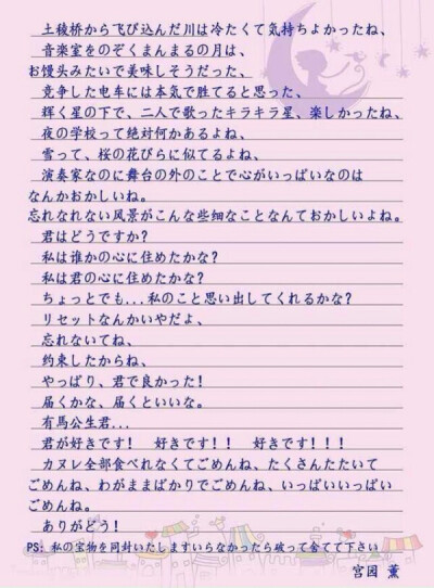 宫园薰写给有马公生的信 日语字体