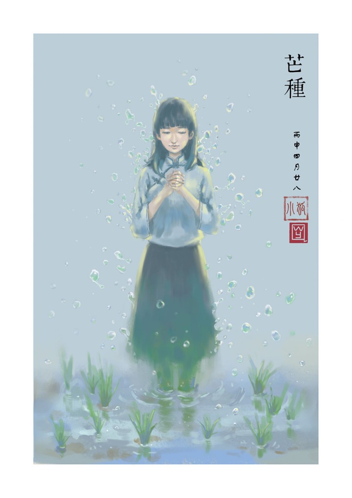 小狐02 · 二十四节气——芒种