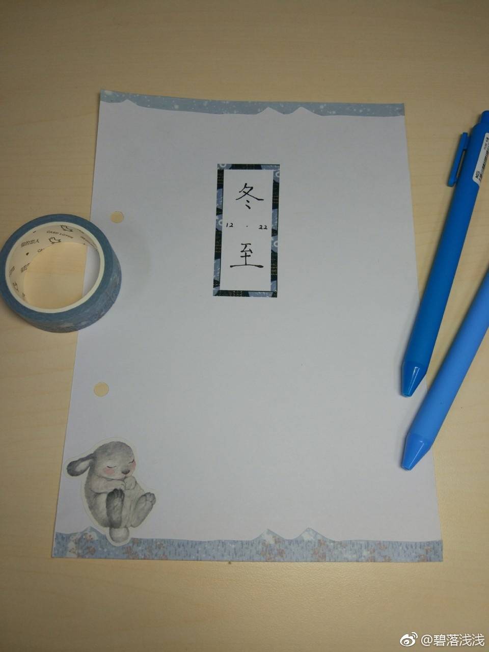 自己的手账尝试，冬至，血线框好美~