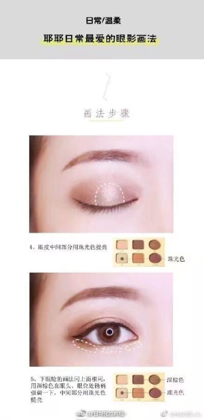 ：三种不同上妆方法，各路眼型全包干！ ​​​​
