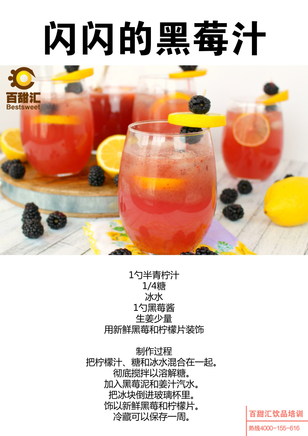 冰爽的黑莓汁，分享给大家，饮品制作。