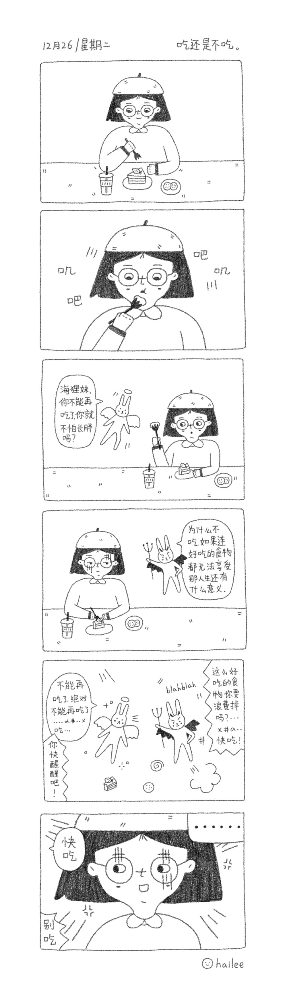 吃还是不吃