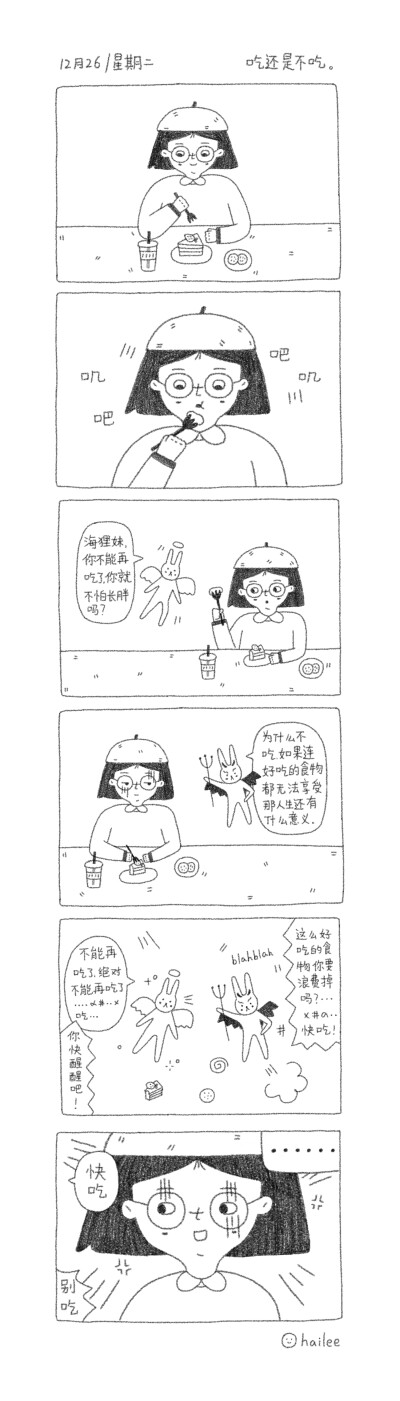 吃还是不吃