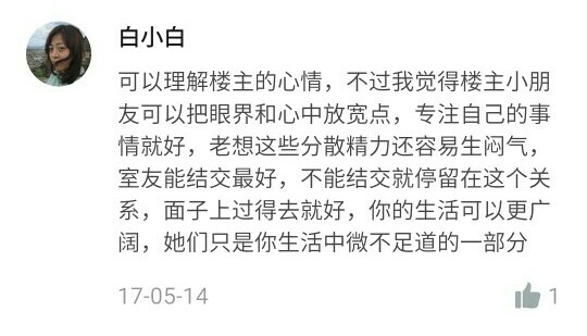 室友，而已啊
根本不是老爸说的一辈子的情谊