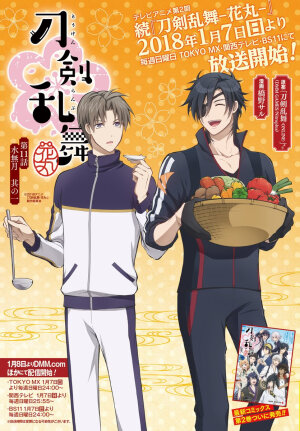 【コミカライズ】 続『刀剣乱舞-花丸-』放送と並走する『刀剣乱舞-花丸-』コミカライズ１１話目が、ジャンプ+にて公開中！ 江戸遠征を控えた“とある本丸”で主が発熱！？ へし切長谷部は主のため「うどん」作りを試みるが…！？アニメでも話題を呼んだ必見エピソードが登場！！