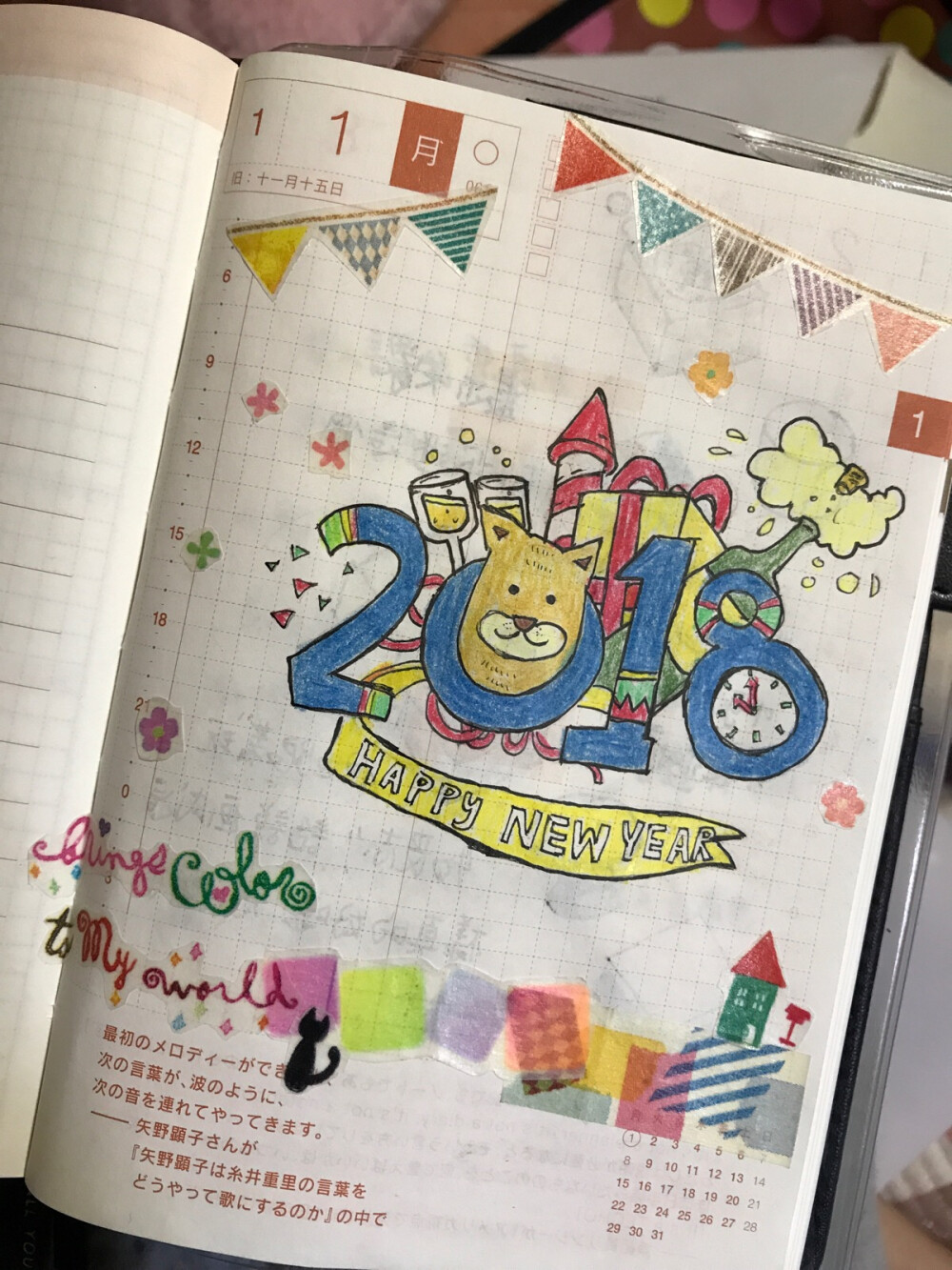 hobonichi 2018 手帐 新年第一天