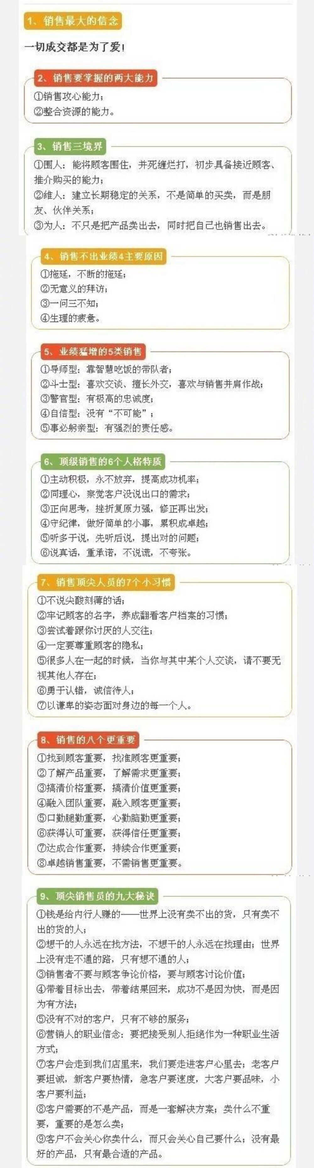 【九个关键点告诉你，到底什么是销售！】星巴克卖的不是咖啡，是休闲。劳力士卖的不是表，是奢侈和自信。希尔顿卖的不是酒店，是舒适与安心。麦肯锡卖的不是数据，是权威与专业。戳图看看销售大神的经验总结，太精辟了！果断收藏学习！ ????