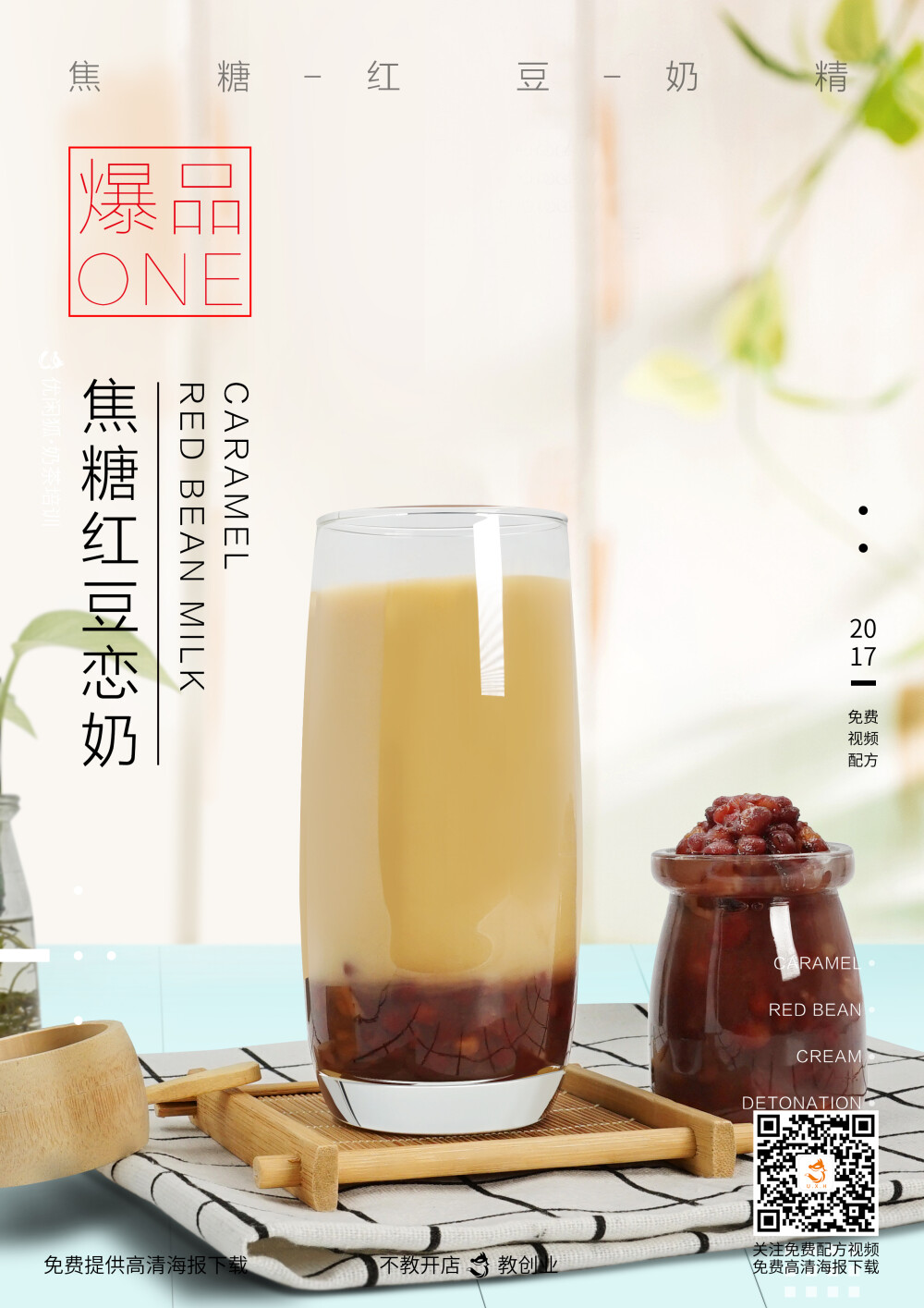 奶茶图片、芝士水果茶、珍珠奶茶图片、优惠海报、饮食海报、饮品宣传单、饮品海报、饮品广告、饮品传单、饮品、饮料、宣传海报、宣传、新店开业海报、小清新、夏日饮品、特色水果茶、水果茶热饮、水果茶、食品海报、时尚、气泡水、奶盖茶、奶茶真实图片大全、奶茶图片大全、奶茶海报设计素材、奶茶海报、奶茶广告图、奶茶广告、奶茶店宣传海报、奶茶背景、奶茶、免费的照片、美食海报、冷饮、简约图片、海报设计、果汁、广告设计模板、高清图片、高清奶茶海报、促销海报、产品图片、产品海报、菜单封面、冰饮、杯子、PSD