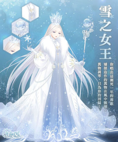 雪之女王