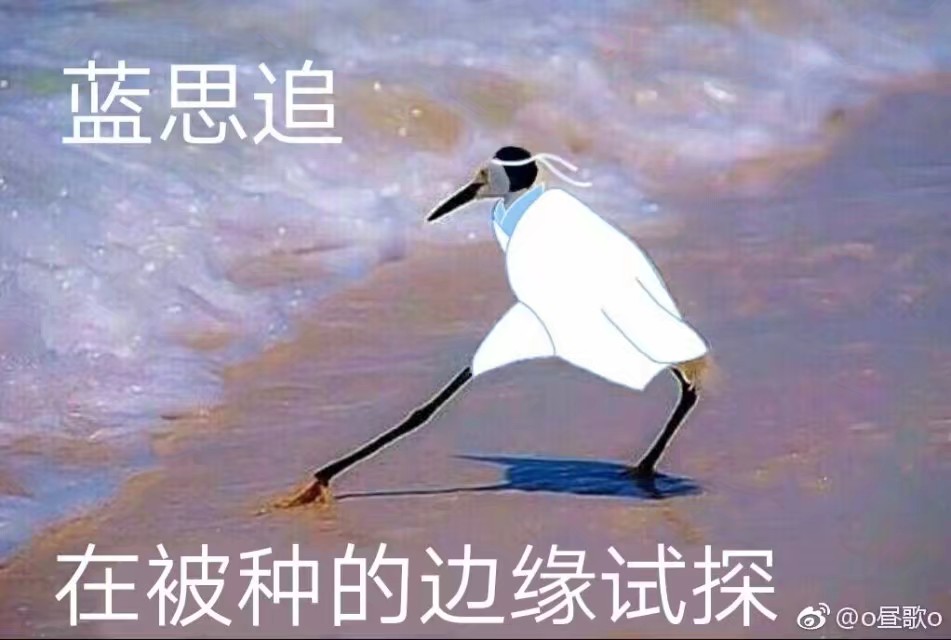 魔道祖师搞事图系列 人设崩溃 纯属找事