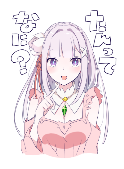 【来源pixiv，侵删】かわいいエミリアたんかわいい
画师：ちったん
艾米莉娅（亦译：爱蜜莉雅），是日本轻小说《Re：从零开始的异世界生活》及其衍生作品中的女主角，银发紫瞳的半精灵少女，性格十分的老好人，本人…