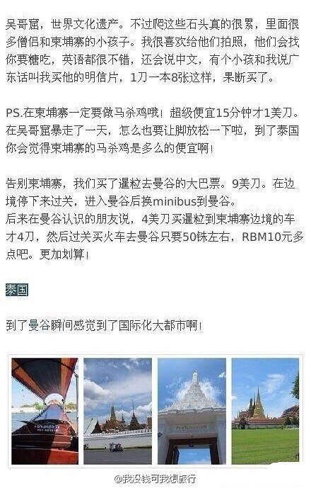 一个网友的毕业穷游记 1个月3个国家13个城市 花费不到5000.很详细的一篇游记 签证 住宿 必去景点等都有介绍 感兴趣的小伙伴可以收藏备用。 ​