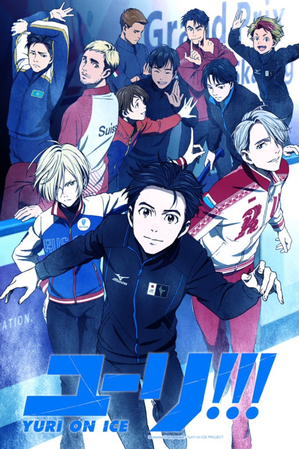 [冰上的尤里] (Yuri on Ice) 在背负着全日本期待的挑战决胜赛中遭遇惨败……回到故乡九州的花样滑冰选手胜生勇利。
“无法决定是继续现役还是引退……”怀着这样的心情在老家闭门不出的勇利，突然迎来了世界选手权五连霸的维克托·尼基福罗夫……处在日本的悬崖边的胜生勇利，以及俄罗斯的下克上滑冰选手尤里·普利赛提。这两位“YURI”以及冰上的王者维克托·尼基福罗夫所挑战的前所未闻的大赛系列就此开幕！<百度百科>