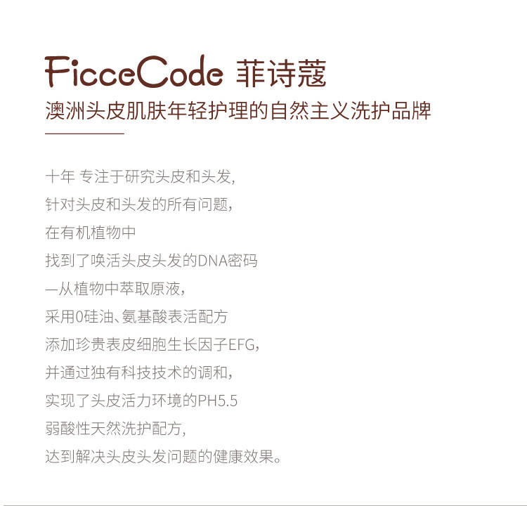 澳洲进口洗护套装菲诗蔻FicceCode（洗发水+发膜）-21