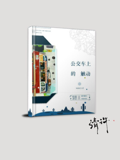 一只咸鱼·渣封