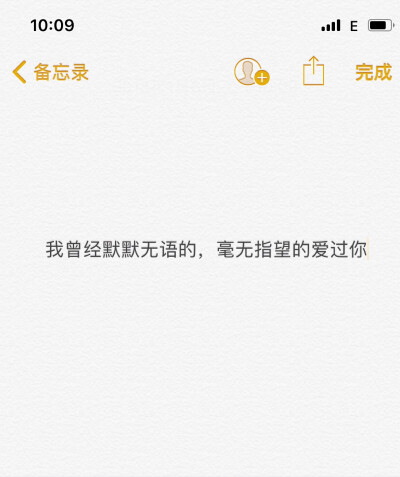 我曾经默默无语的 毫无指望的爱过你