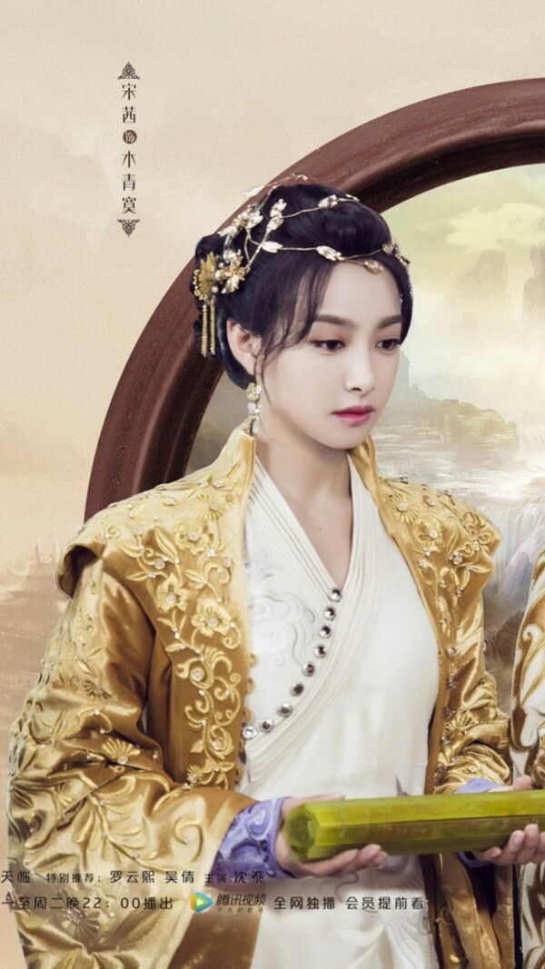 上古情歌 木青寞/宣阳婼 宋茜