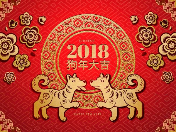 2018狗年元旦春节新年促销活动海报年会背景矢量设计素材ai295