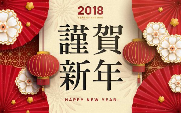 2018狗年元旦春节新年促销活动海报年会背景矢量设计素材ai295