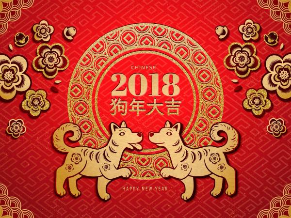 2018狗年元旦春节新年促销活动海报年会背景矢量设计素材ai295