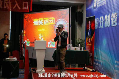 团队激励宝积分制管理沈金星