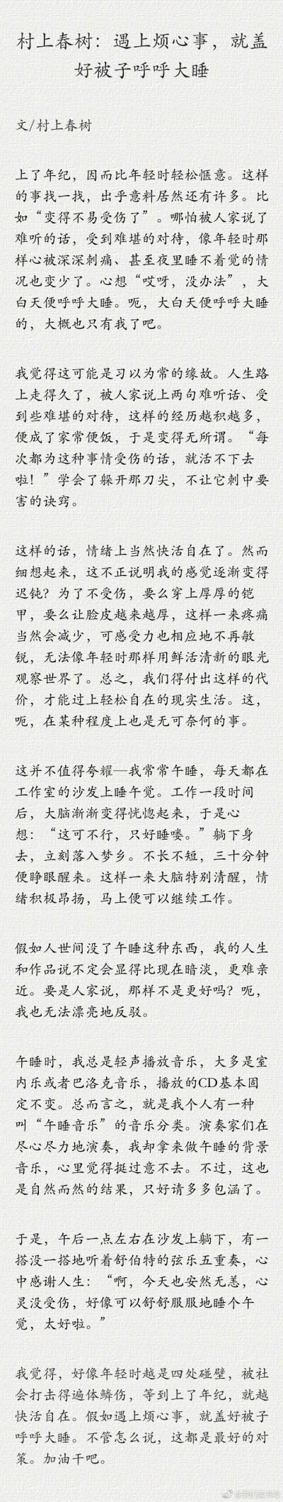 村上春树：遇上烦心事，就盖好被子呼呼大睡 ​​​​