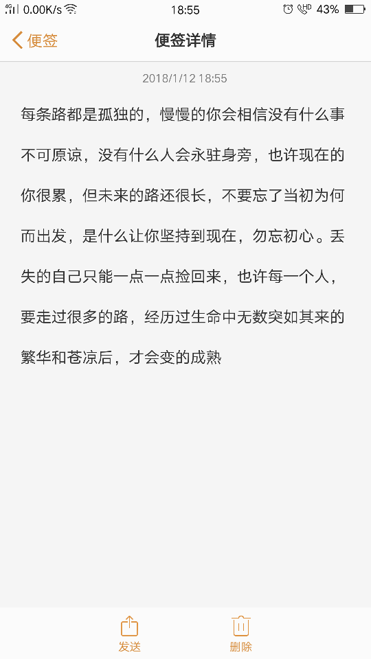 每条路都是孤独的，慢慢的你会相信没有什么事不可原谅，没有什么人会永驻身旁，也许现在的你很累，但未来的路还很长，不要忘了当初为何而出发，是什么让你坚持到现在，勿忘初心。丢失的自己只能一点一点捡回来，也许每一个人，要走过很多的路，经历过生命中无数突如其来的繁华和苍凉后，才会变的成熟