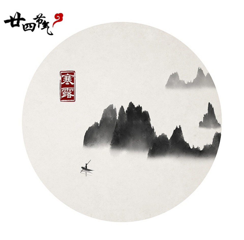 石家小鬼水墨中国风竹间系列国画二十四节气第二章寒露