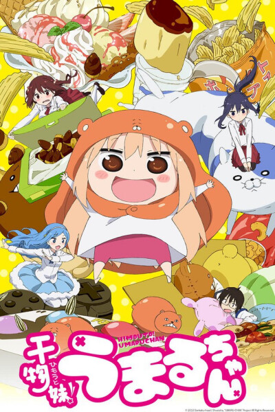 [干物妹！小埋] (Himoto! Umaru-chan)容姿端丽、成绩优秀、运动万能，任谁都非常憧憬的完美女高中生土间埋，却在回到家后就变成如同干物一般的妹妹“干物妹”。漫画、动画、游戏、网络、可乐、薯片……被喜欢的东西…