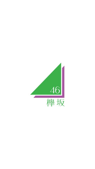 欅坂46