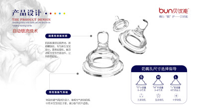 贝优能产品手册