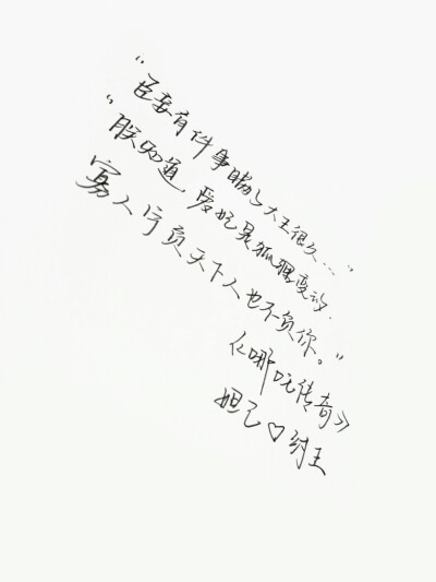 ——《哪吒传奇》妲己♡纣王