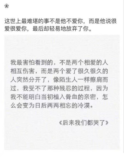 后来我们都哭了。