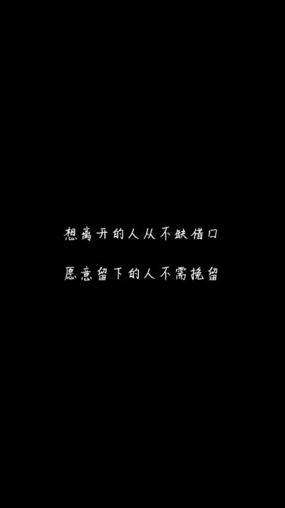 白底黑字黑底白字短句‪♡背景/壁纸/头像 心情句/短情话/句子 网易云音乐热评
甜筒-。