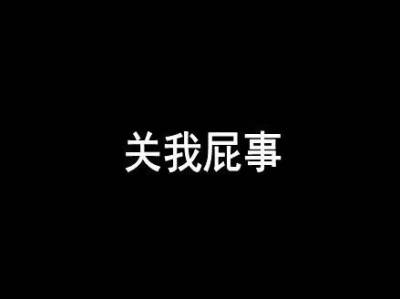 心酸的四个字。他。。。