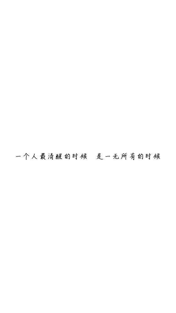 白底黑字黑底白字短句‪♡背景/壁纸/头像 心情句/短情话/句子 网易云音乐热评
甜筒-。