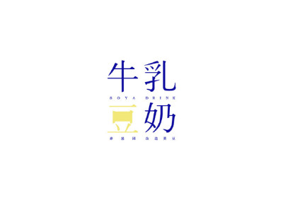 #字形设计#