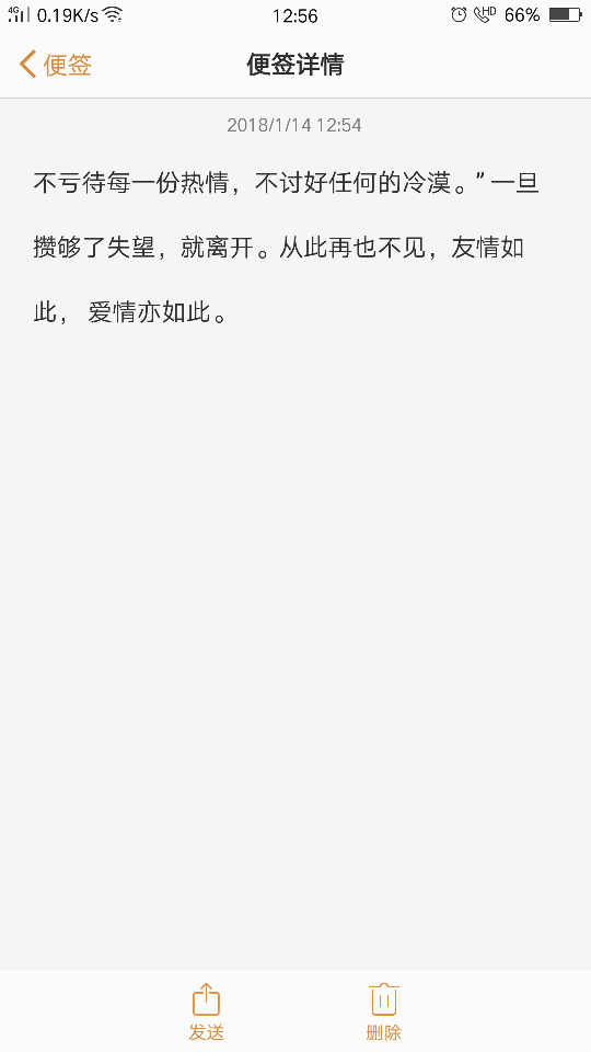 很喜欢这句话：“不亏待每一份热情，不讨好任何的冷漠。” 一旦攒够了失望，就离开。从此再也不见，友情如此， 爱情亦如此。 ​​​