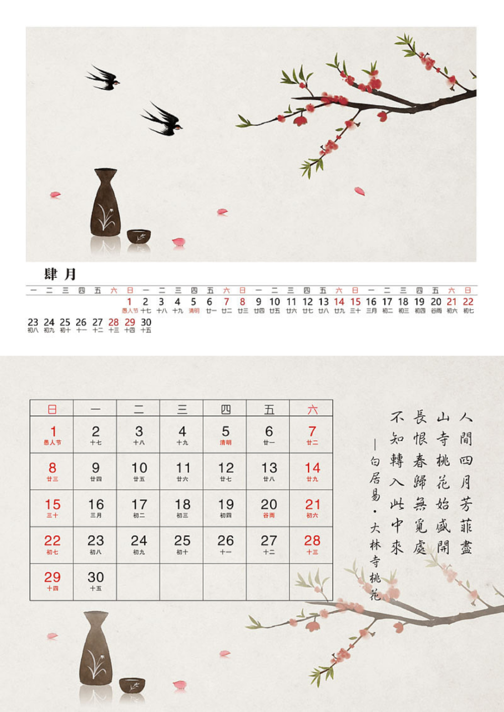 石家小鬼水墨中国风竹间系列2018狗年古风台历肆月