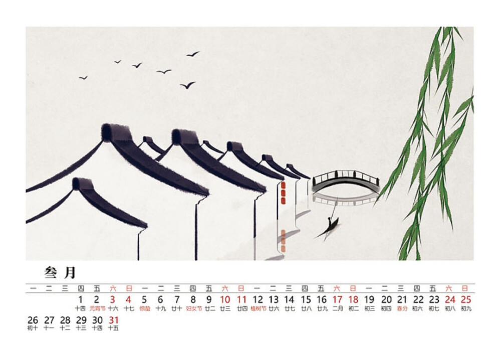 石家小鬼 · 水墨中国风－竹间系列 · 2018狗年古风台历——叁月