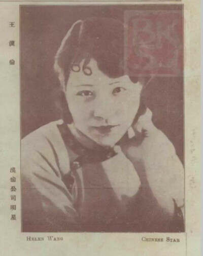 王汉伦在1929年自办公司，拍摄《女伶复仇记》后，退出影坛。