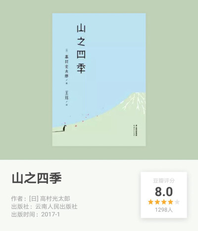 1801/山之四季/微博