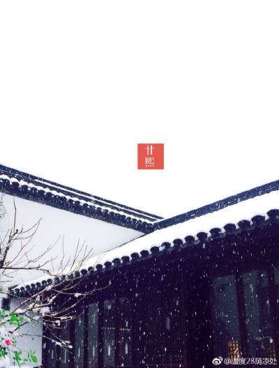 雪后南京，是金陵️【2018初雪，手机拍于甘熙故居】 ​​​​