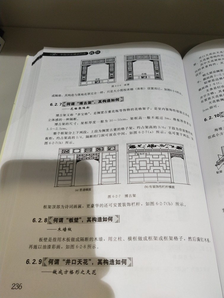 仿古建筑内部 床罩 博古架